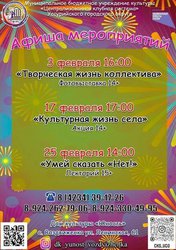 Афиша мероприятий