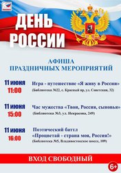 День России