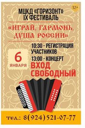 Играй, гармонь, душа России