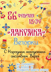 Лакомка