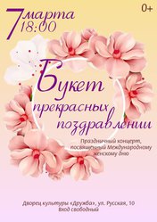 Букет прекрасных поздравлений
