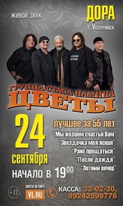 Цветы