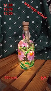 Мастер класс