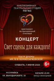 Концерт