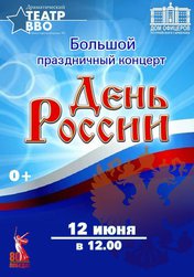 День России