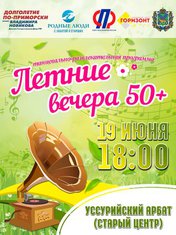 Летние вечера