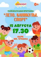 Развлекательная программа