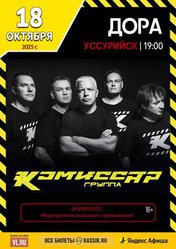 Комиссар