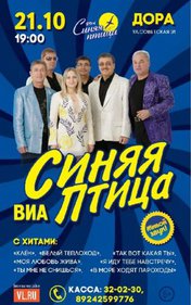 Синяя птица