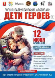 Дети героев