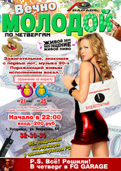 ВЕЧНО МОЛОДОЙ