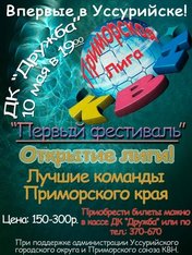 «КВН - Первый фестиваль»