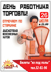 День работника торговли!