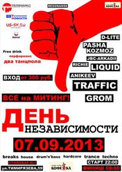 «День независимости!»