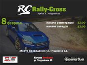 Rc Rally-Cross Кубок Города Уссурийска 2014