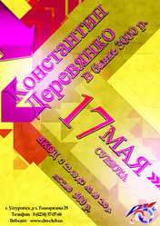 КОНСТАНТИН ШОУ