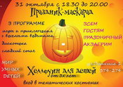 Хэллоуин для детей