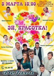 Эй, красотка!