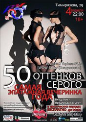 Будь первым! Найди билет на эпатажную вечеринку в ДМ