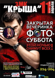 Закрытая вечеринка