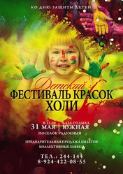 Детский фестиваль красок ХОЛИ