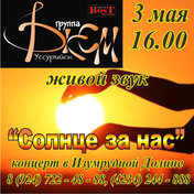 Концерт группы 