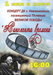 Кинолента времени