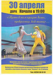 «Пусть к нам придет весна, прекрасная как танец…»