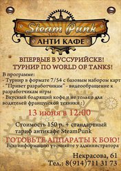 Турнир по World of Tanks