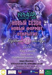 Вечеринка на 