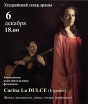 Концерт Carina La DULCE
