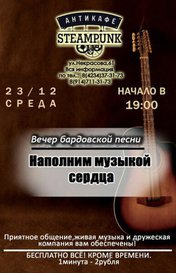 Вечер бардовской песни