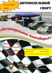 Автомодельное многоборье