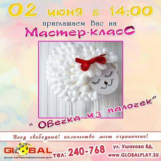 Мастер-классы в ДРЦ Global play