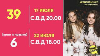 Квиз, плиз!