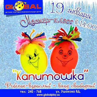Мастер-класс в ДРЦ Global play