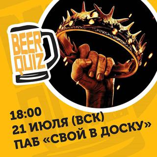 Beer Quiz