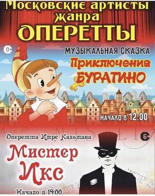 Московские артисты жанра оперетты