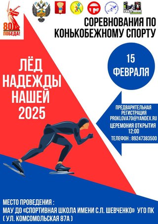 Соревнования по конькобежному спорту