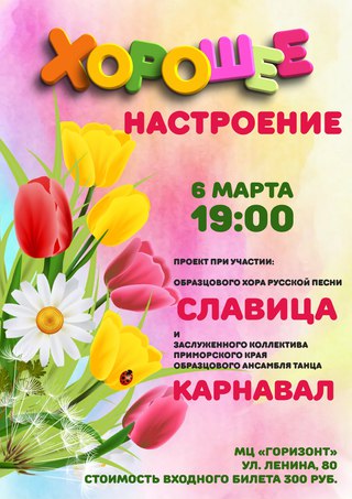 Хорошее настроение