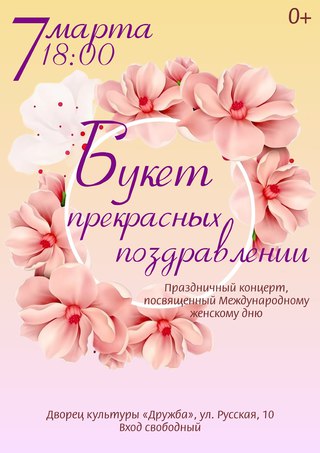 Букет прекрасных поздравлений