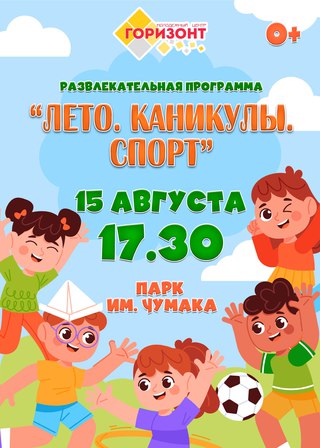 Развлекательная программа