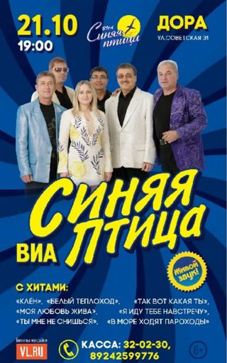 Синяя птица