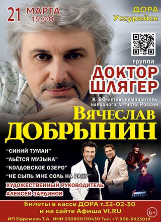 Доктор Шлягер