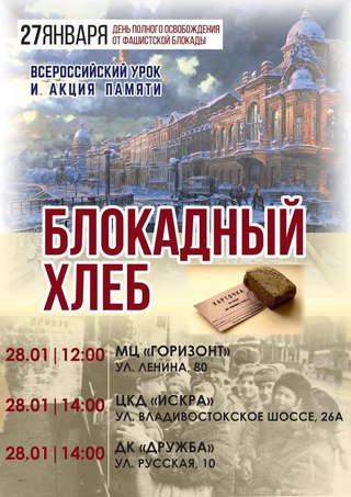 Блокадный хлеб