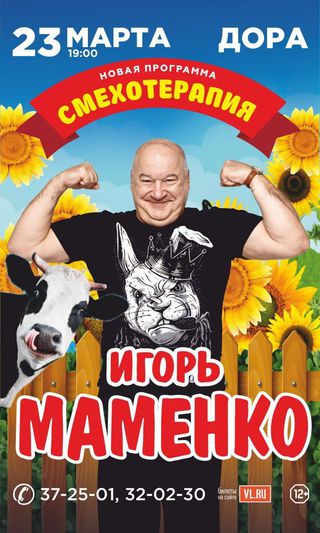 Игорь Маменко
