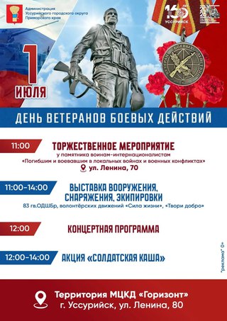 День ветеранов боевых действий