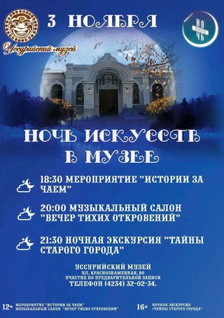 Ночь мскусств в музее