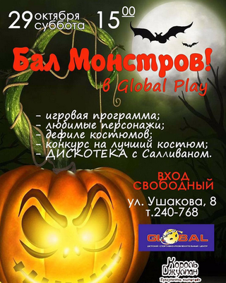 Halloween в Global Play