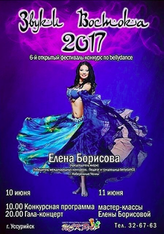 Звуки востока 2017